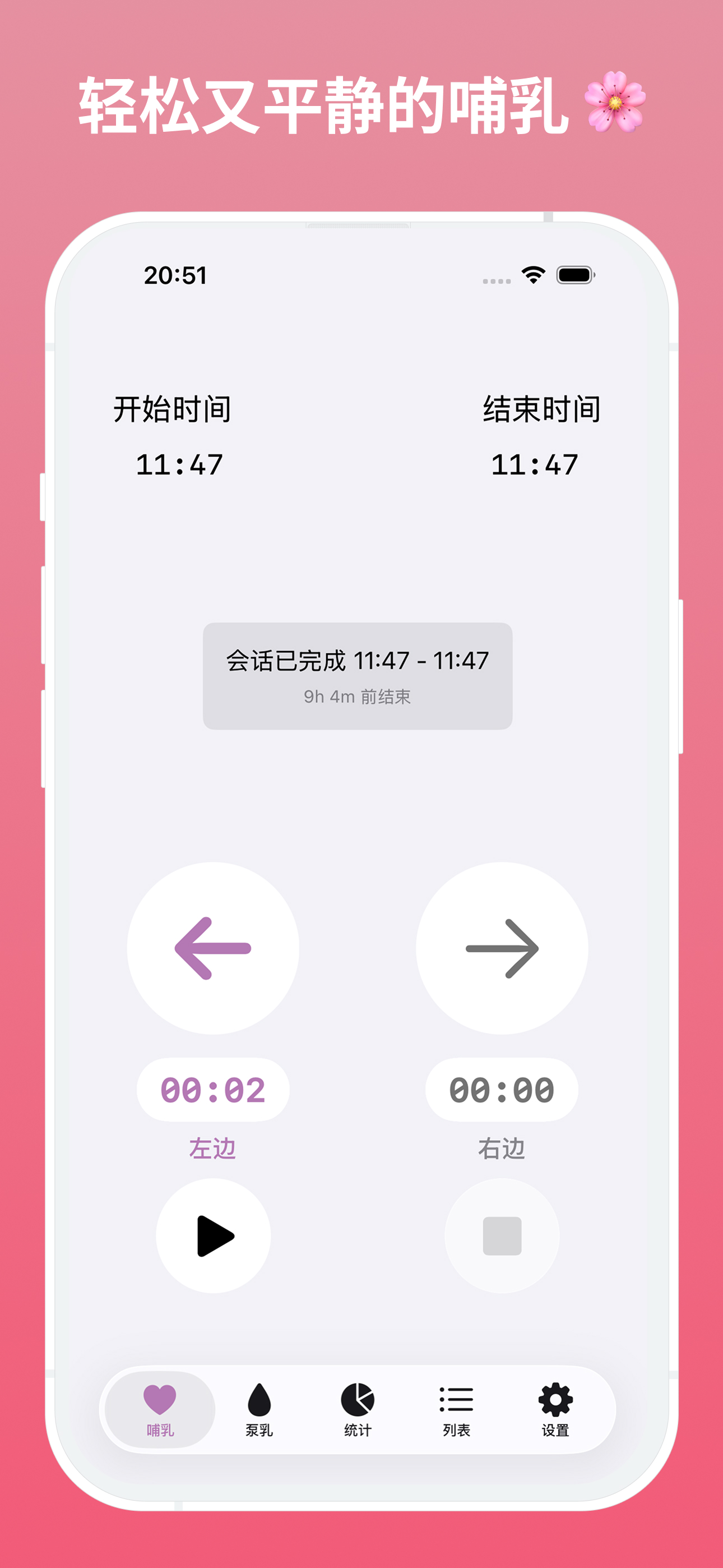 最简单的哺乳应用